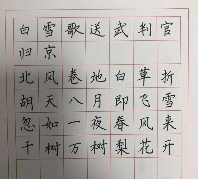 【四五六年级】必背古诗《白雪歌送武判官归京》——"
