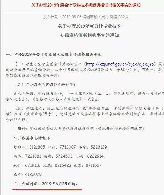 领证通知!2019年初级会计证书可以查询了!刚刚