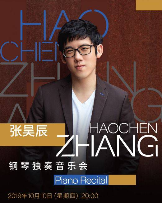 听"钢琴哲学家"弹琴,探索诗情秘境 | 2019年张昊辰钢琴独奏音乐会