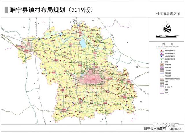 《睢宁县镇村布局规划(2019版)