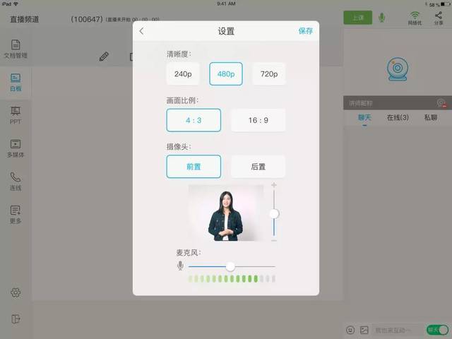 直播授课新青年:ipad比赛让教学更轻松新闻方式备课在线教师图片