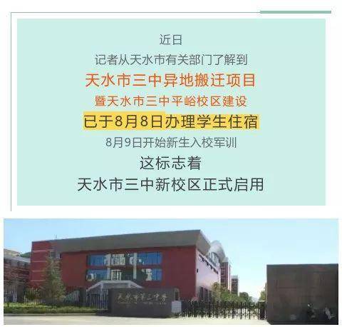 家长必看天水市三中新校区启用新华门小学玉成分校今招生