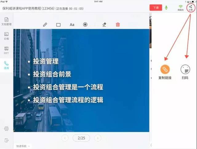 直播公开新加法:ipad在线让教学更轻松四的方式授课课教案设计图片