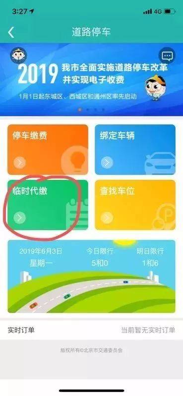 北京停车缴费如何缴?缴费标准是什么?一、二