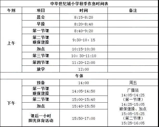 西安各小学一年级课表&作息时间表汇总,速看!