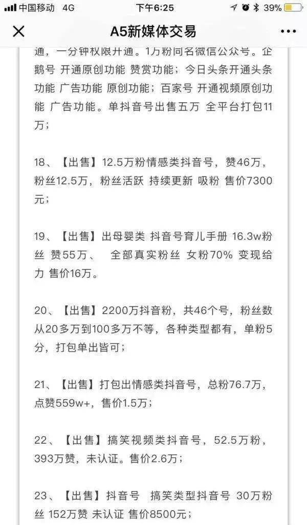 抖音号怎么出售呢赚钱