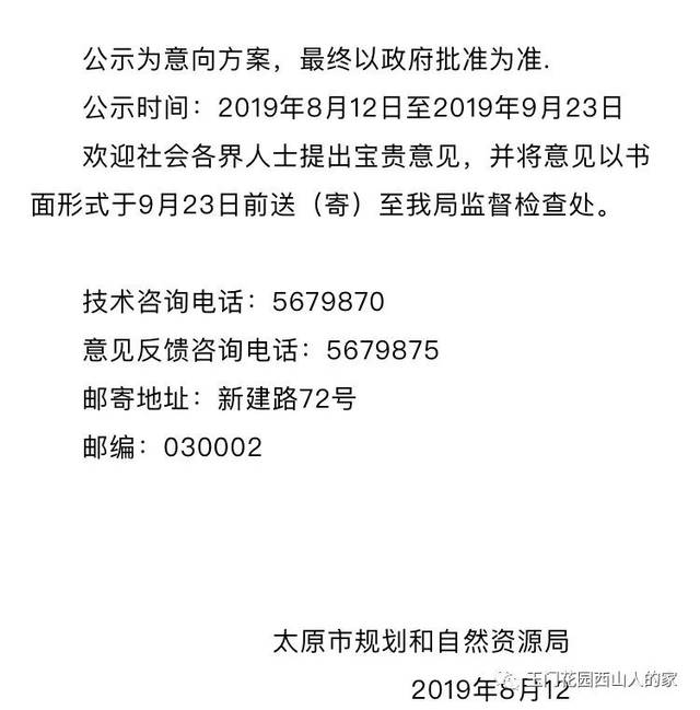 重磅北寒村城中村改造西山煤电保障性住房玉门小区等地块最新规划出炉