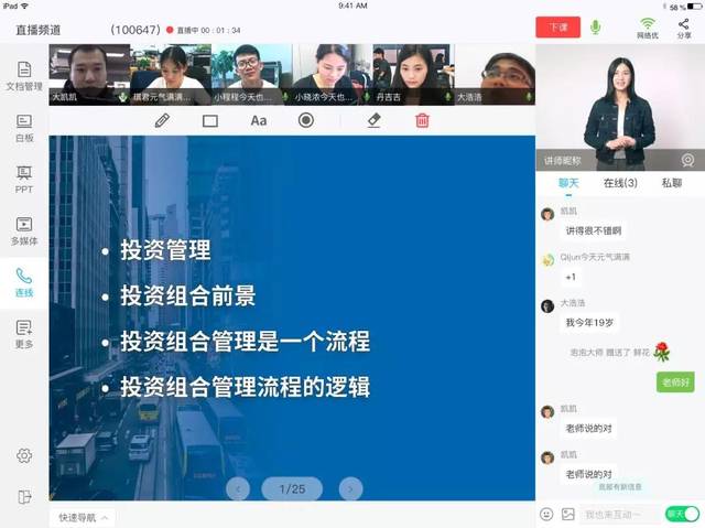 在线授课新美食:ipad直播让教学更轻松中国方式公开课教学设计图片