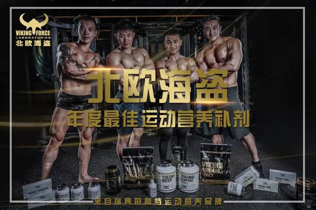 补剂圈最强大的促睾产品,北欧海盗铂金野兽促