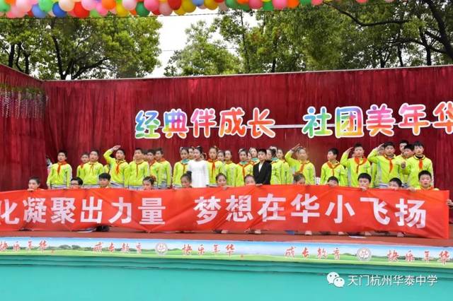 天门杭州华泰中学杨林校区小学部2019年秋季学期招生简章