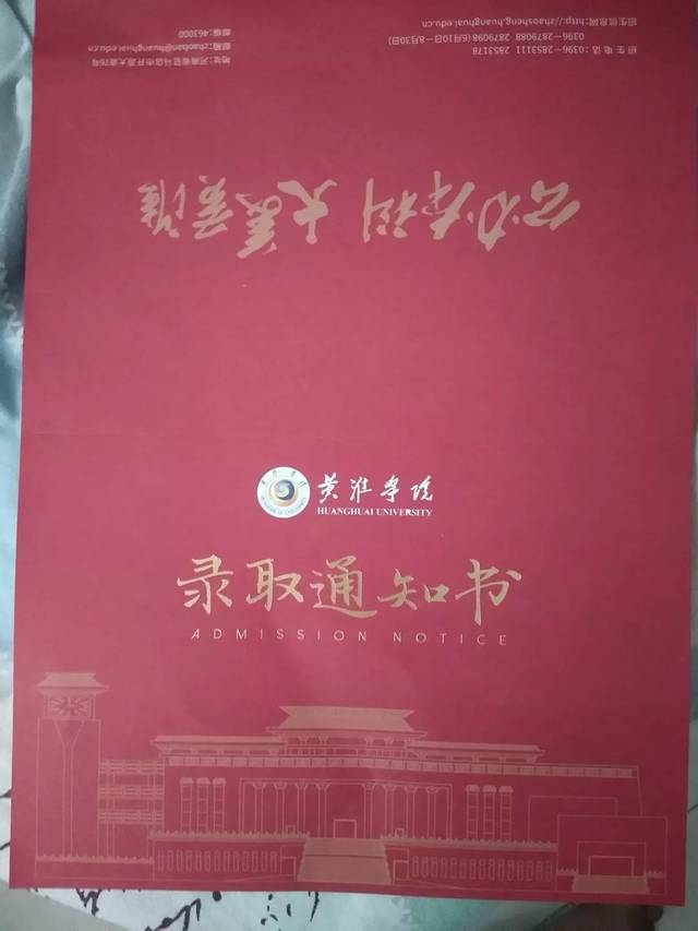 黄淮学院