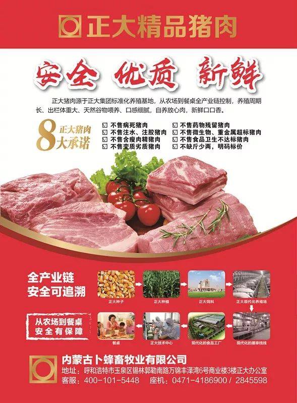 正大精品猪肉获评2019第七届内蒙古"名优特"农畜产品!