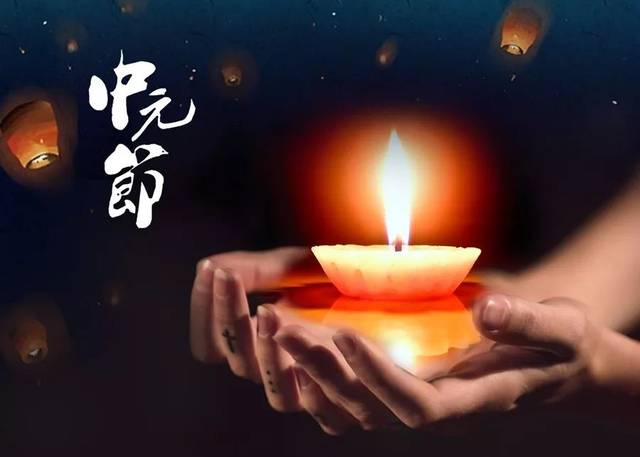 中元节,为逝去的亲人点一盏心灯,照亮亲人们回家的路!