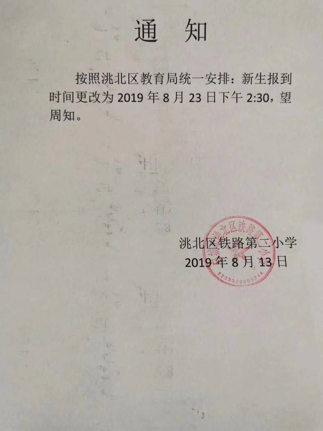 关于白城各小学延期开学的通知!