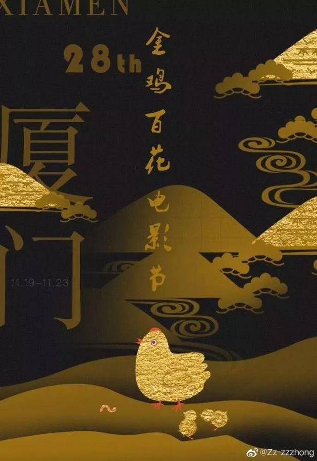 原创网友自制金鸡奖海报大赏,金鸡终于要摆脱"土鸡"命运了!