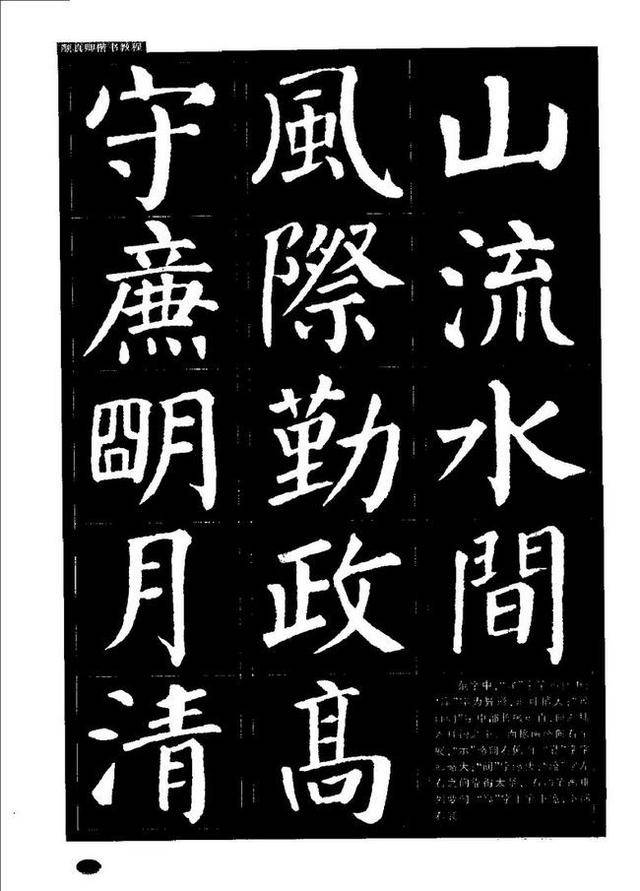 唐 颜真卿——楷书字帖教程(全71p)适合手机收藏