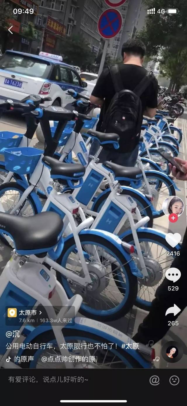 最近也有不少网友发出视频 太原街头出现共享电动助力车!