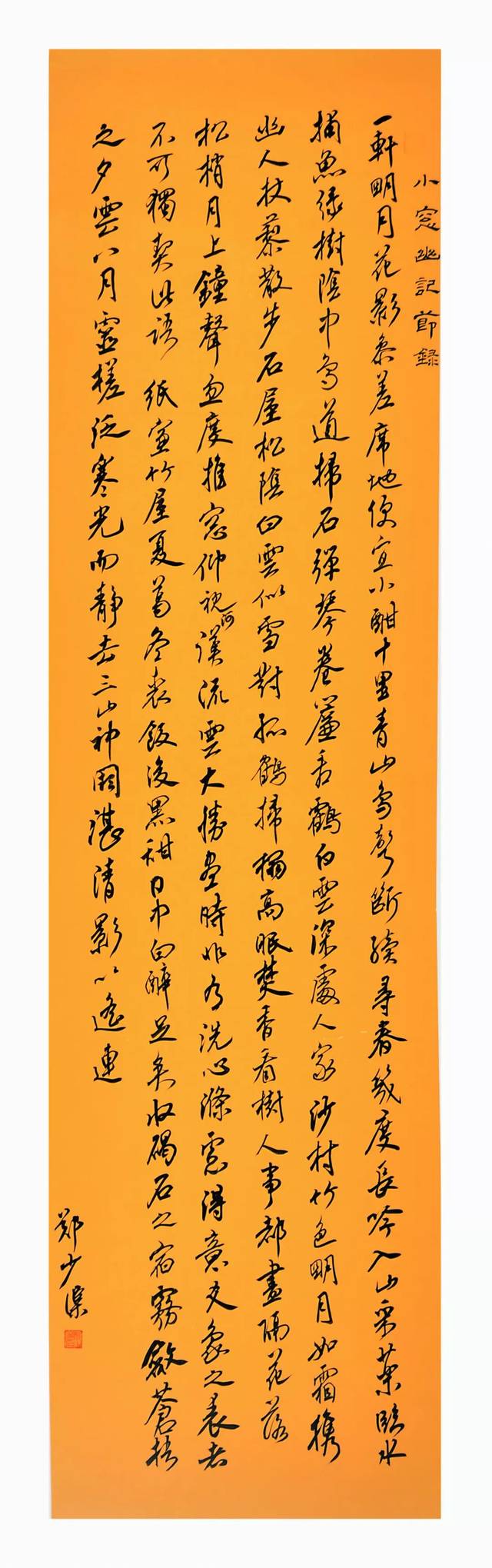 郑少渠▼