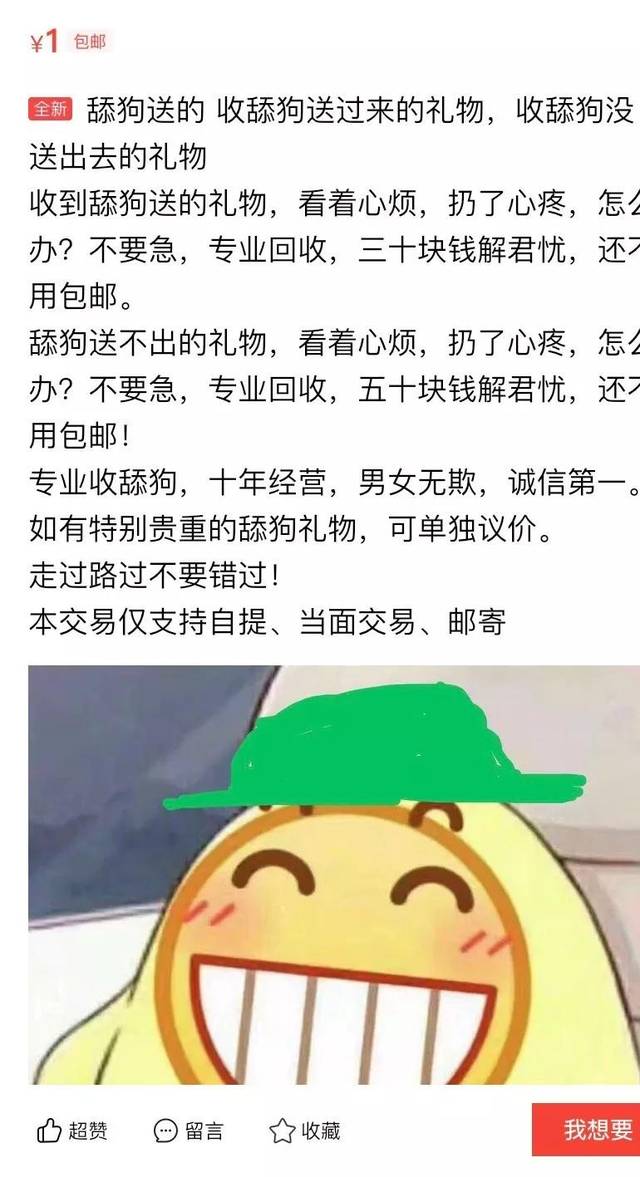 原创闲鱼搜"舔狗送的",你会看到爱的卑微与心酸