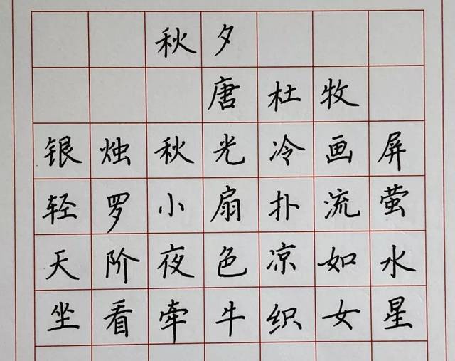 【四五六年级】必背古诗《秋夕》——"背古诗,写汉字"