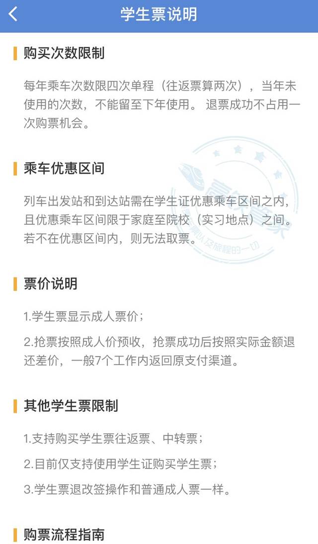 大中专学生凭附有加盖院校公章的减价优待凭证,火车票学生优惠卡和