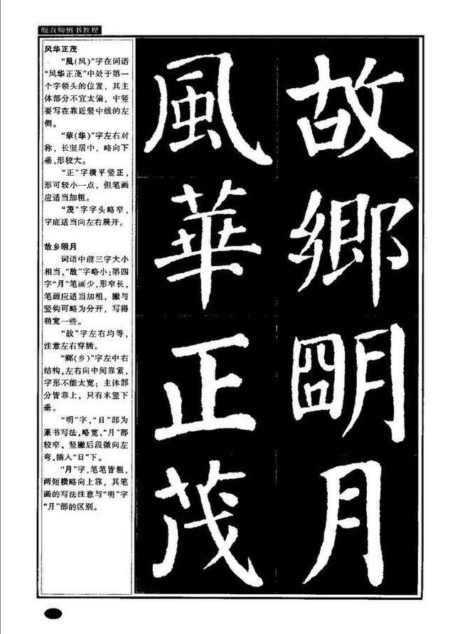 唐 颜真卿——楷书字帖教程(全71p)适合手机收藏