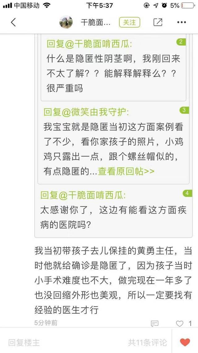 " 发帖的楼主一直以为孩子的小鸡鸡只是普通的包皮过长,并未听过隐匿