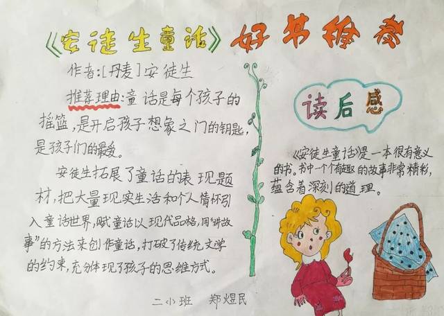 心湖悦读第27期‖走近"童话之父",邂逅一份诗意与温情