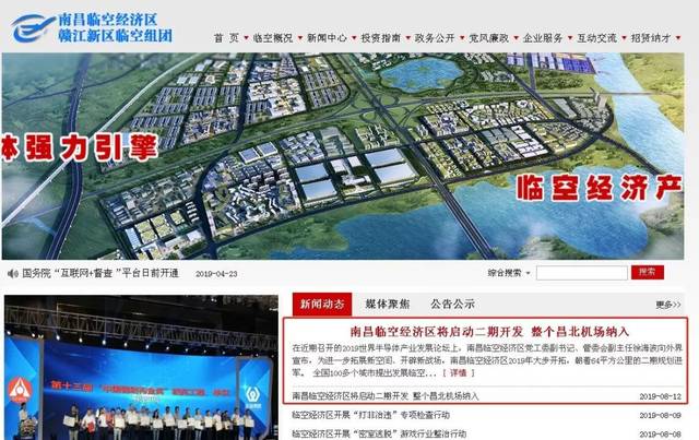 在近期召开的2019世界半导体产业发展论坛上,南昌临空经济区党工委副