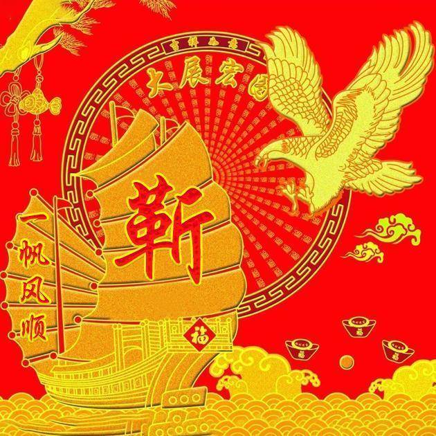 经典一帆风顺微信头像,姓氏头像,祝你大展宏图,喜欢请
