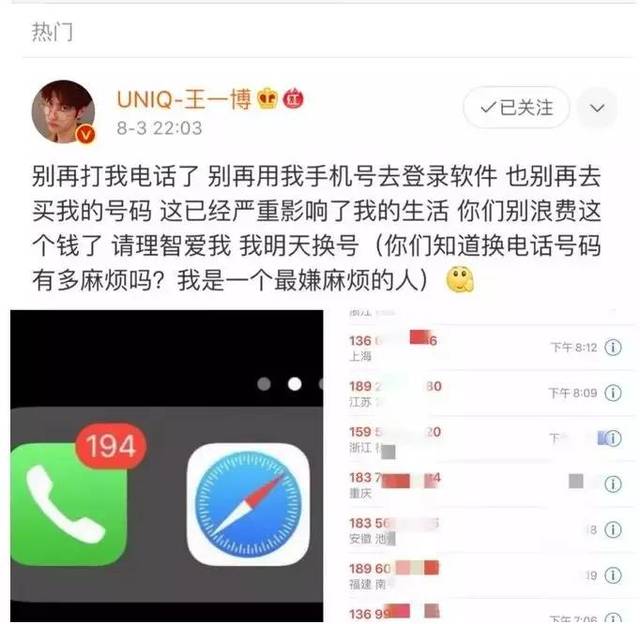 所有明星手机号,新型黑色产业链曝光:你的隐私,贱卖成10块钱