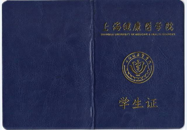 学生证上海电机学院上海政法学院上海杉达学院上海建桥学院 平台声明