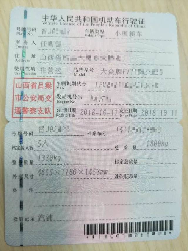 和中华人民共和国机动车行驶证副页组成,证上记录着车牌号码,车辆类型