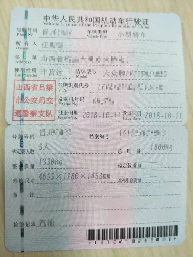 驾驶证?行驶证?你真能分清楚吗?