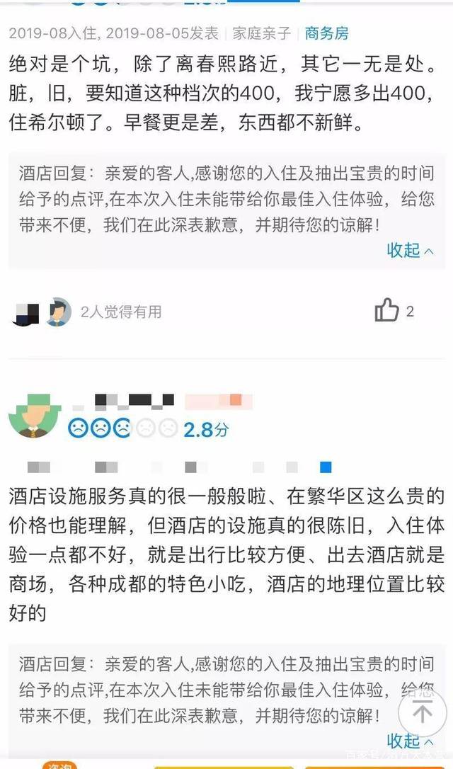 酒店差评回复公式全曝光!学会它,有差评也能爆单满房