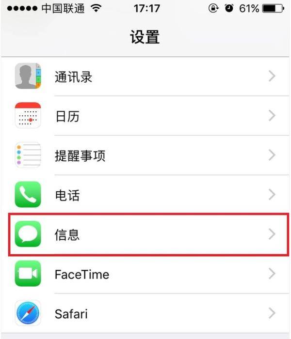 苹果手机怎样屏蔽骚扰电话和短信息