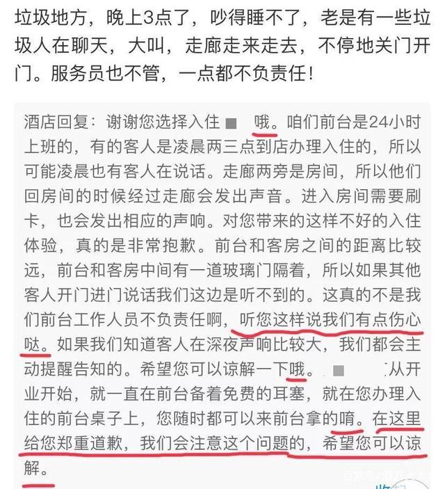 酒店差评回复公式全曝光!学会它,有差评也能爆单满房_手机搜狐网