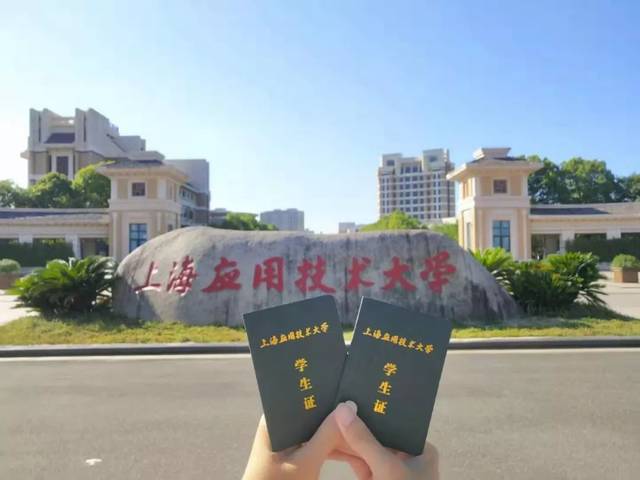 资料:沪上各相关高校 学生证上海电机学院上海政法学院上海杉达学院