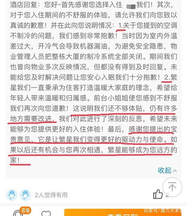 酒店差评回复公式全曝光!学会它,有差评也能爆单满房