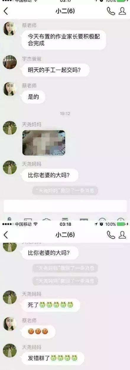 班主任不小心把刺激片错发到了班级群!场面十分尴尬,该怎么办?