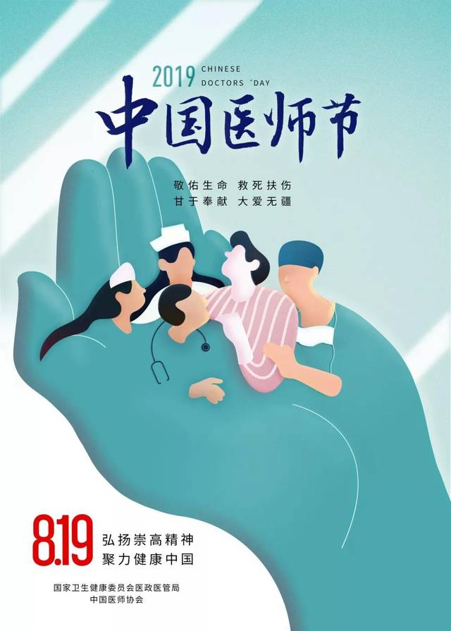 中国医师协会会长张雁灵:医师节要让医生们觉得暖心