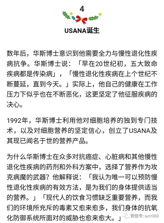 usana葆婴公司总裁-麦伦华斯博士的故事