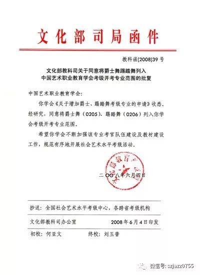 CEFA爵士舞考级教材及体系介绍