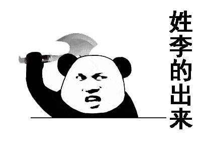 熊猫头敲桌子斧头飞起表情包合集|姓x的,你给我出来了