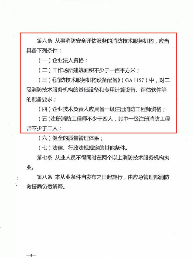 国家取消消防资质许可!消防证书真的废掉了吗?