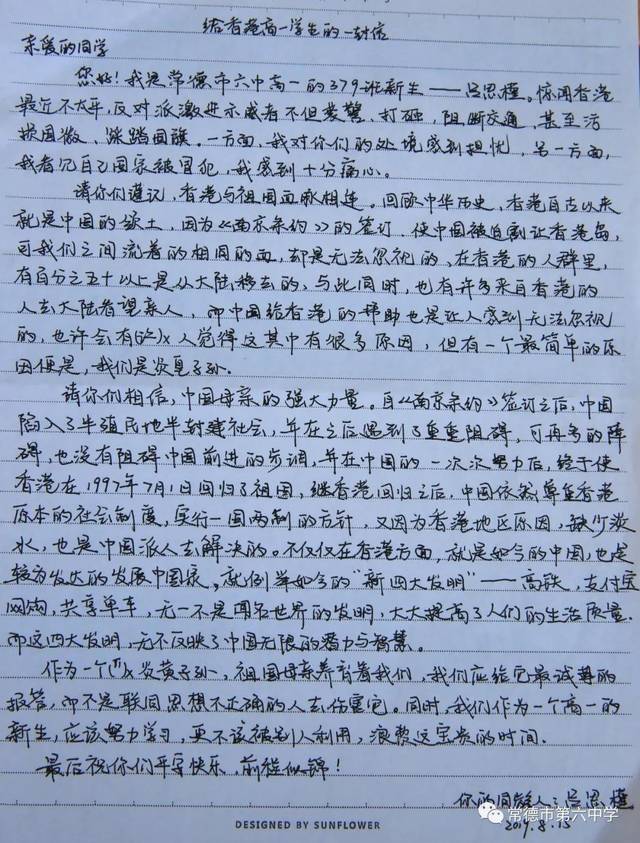 难忘军训周(七):内地学子反港独,常德市六中在行动!
