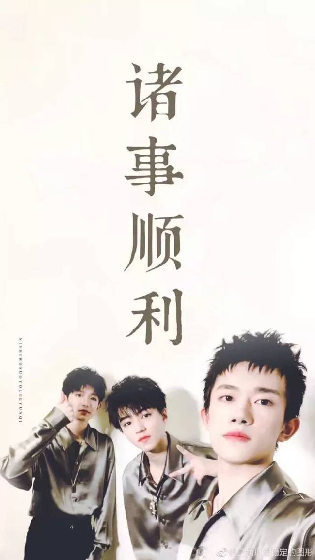 【爱豆壁纸&头像】tfboys 合体照