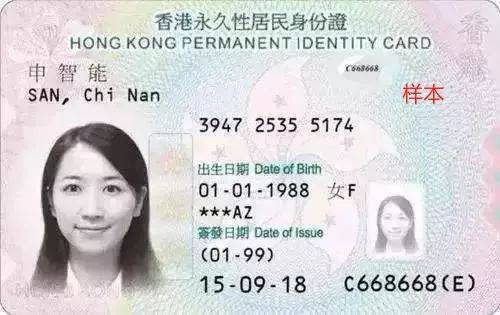 如何验证中国香港公民身份证号码的真实性?