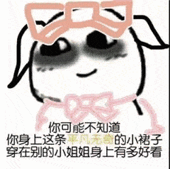 关于小姐姐的斗图表情包合集|小姐姐我爱你们