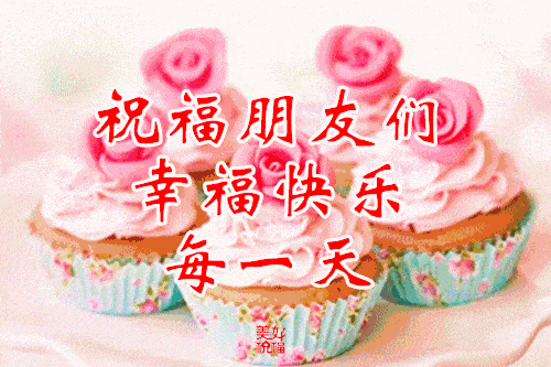 8月16日问候早上好图片带字动态表情 早上好图片问候祝福语句子